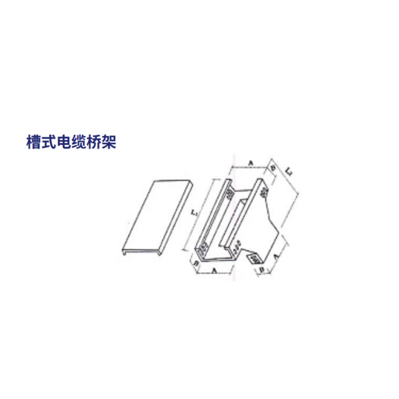 槽式电缆桥架
