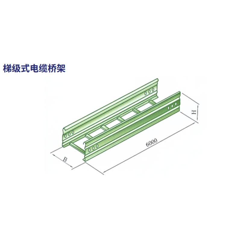 梯级式电缆桥架
